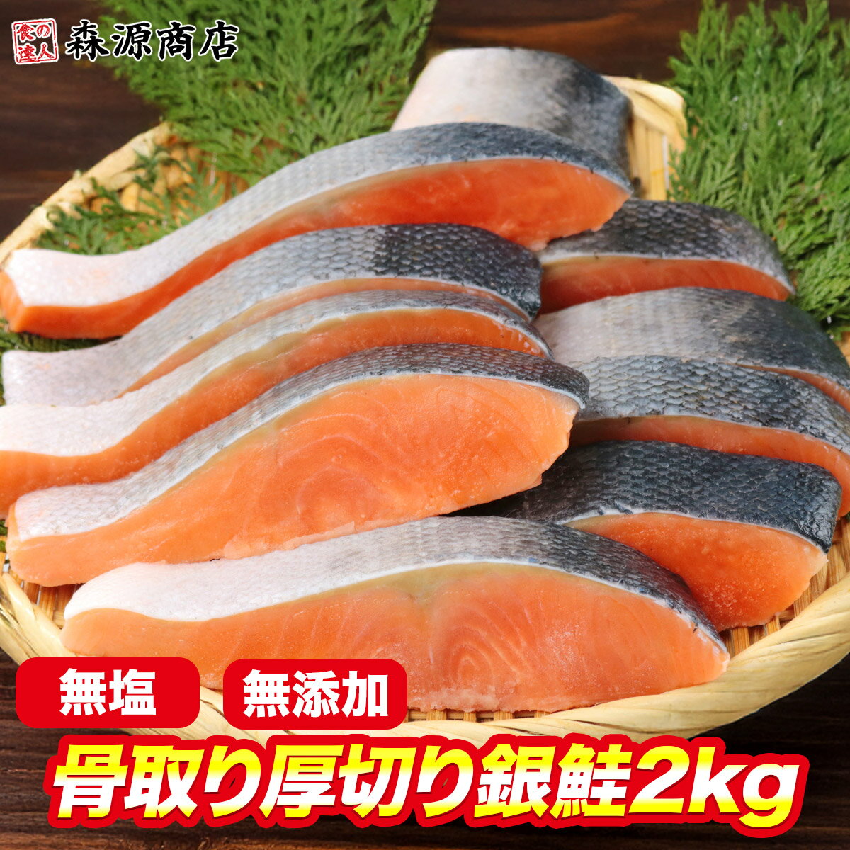 楽天市場】骨取り 鮭（総重量（水産物）2.0 ～ 2.9kg）（魚介類・水産