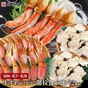 ズワイガニ 部位食べ比べ 爪肉 爪下 肩肉 総重量2kg NET1.6kg かに カニ ずわいがに ポーション カット カニ鍋 父の日 ギフト プレゼント