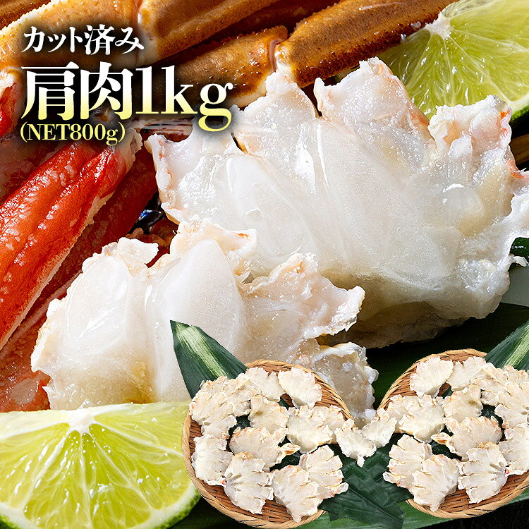 ズワイガニ 部位食べ比べ 爪肉 爪下 肩肉 総重量2kg NET1.6kg かに カニ ずわいがに ポーション カット カニ鍋 ギフト プレゼント お中元 morigen-10001544 食の達人森源商店 サンプル画像3