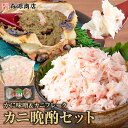 カニ 晩酌セット 蟹味噌 甲羅盛 と 本ズワイガニ ミックスフレーク 甲羅焼き ほぐし身 敬老 ギフト プレゼント 肴