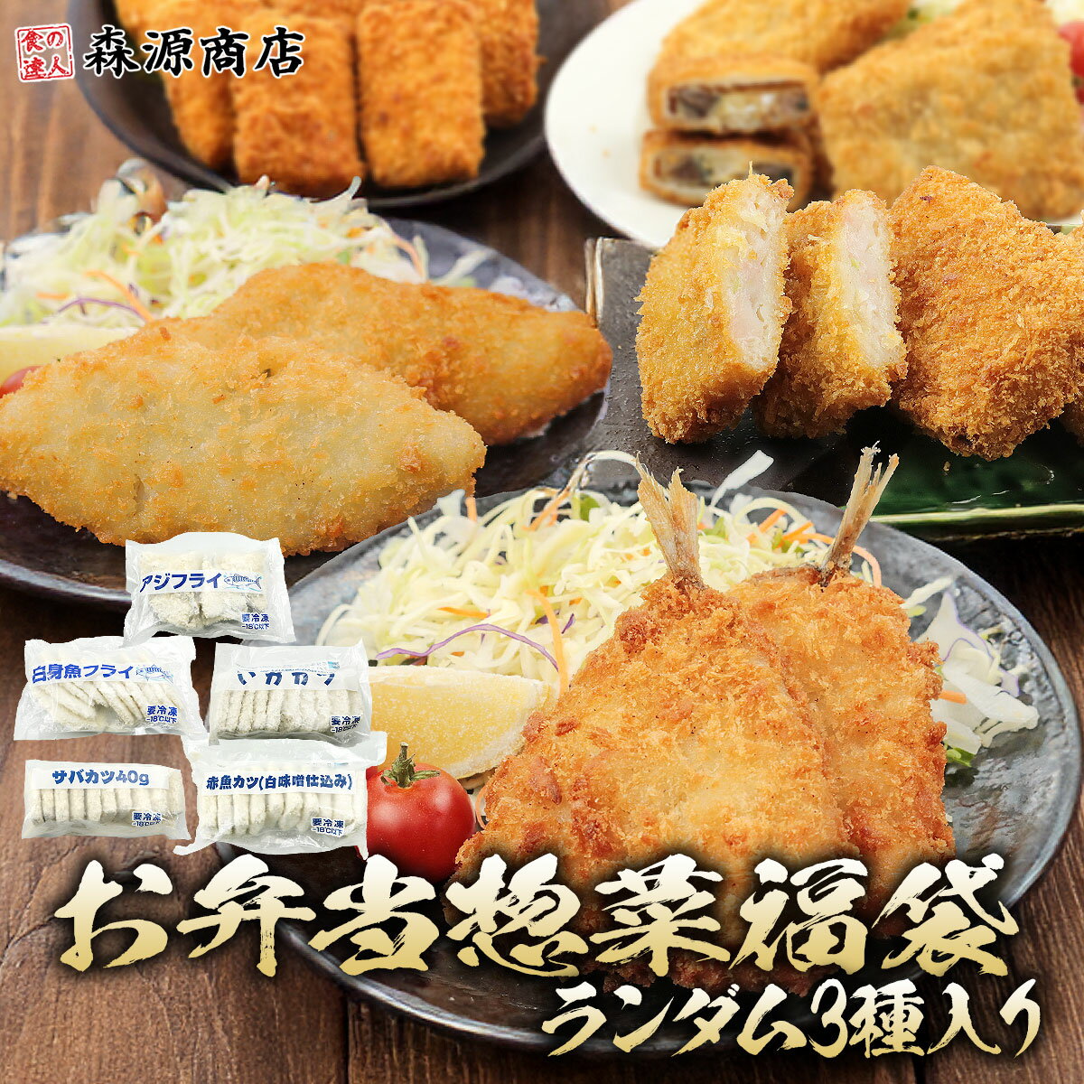 ＼スーパーSALE限定 2000円ポッキリ ／ 弁当用魚フライ 3種入り 1.2kg(400g×3) 冷凍 アジフライ 魚 切り身 弁当 おかず 福袋 惣菜 骨...