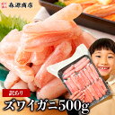 ＼クーポンで3,780円!!／ 訳あり ミニ かに カニ ズワイガニ 蟹 ポーション 訳あり！ズワイ蟹折れ棒ポーションミニ …