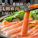 ＼クーポンで1kg 10,800円!! 2kgで19,999円!!／ カニ ポーション 太脚棒肉のみ100% 1kg 特大 生 プレミアム ズワイガニ かに ズワイ蟹 刺身 蟹 鍋用 しゃぶしゃぶ セット ギフト あす楽 昨年ランキング入賞 2個目700円クーポン