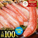 ＼早割クーポンで9899円!! ／ プレミアム ズワイガニ 太脚棒肉のみ100% お刺身OK かにしゃぶ ポーション かに 蟹 カニ ポーション カニしゃぶ 刺身 ズワイガニ むき身 ギフト 送料無料 あす楽