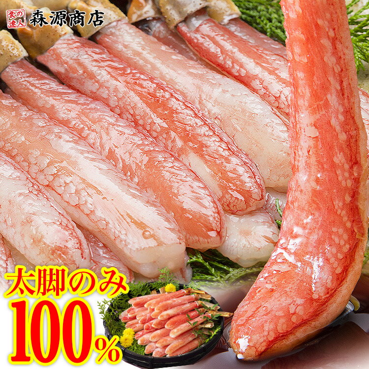 早割で1,801円OFF★太脚棒肉のみ100%！お刺身で食べられる プレミアムずわい蟹ポーション かに ポーション カニしゃぶ かに 刺身 ズワイガニ むき身 送料無料 お取り寄せグルメ 食品 備蓄【あす楽】 ギフト