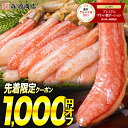 【先着1000円オフクーポン】カニ ポーション 太脚棒肉のみ100% 1kg 年末予約 特大 生 プレミアム ズワイガニ かに ズワイ蟹 刺身 蟹 お歳暮 鍋用 しゃぶしゃぶ セット ギフト あす楽 昨年ランキング入賞