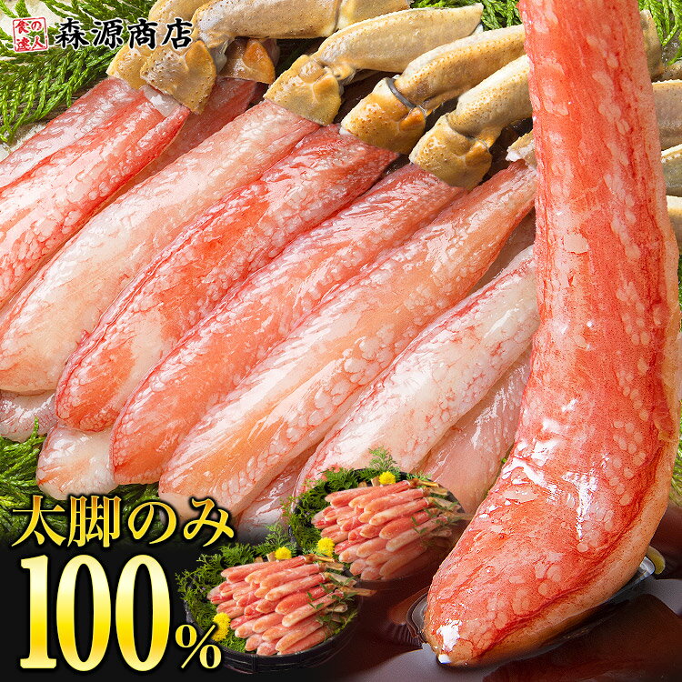 カニ フル ポーション 太脚棒肉のみ100% 2kg 特大 生 プレミアム ズワイガニ かに ズワイ蟹 刺身 蟹 鍋用 しゃぶしゃぶ セット ギフト プレゼント