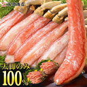 カニ フル ポーション 太脚棒肉のみ100% 2kg 特大 生 プレミアム ズワイガニ かに ズワイ蟹 刺身 蟹 鍋用 しゃぶしゃぶ セット 母の日 ギフト プ...