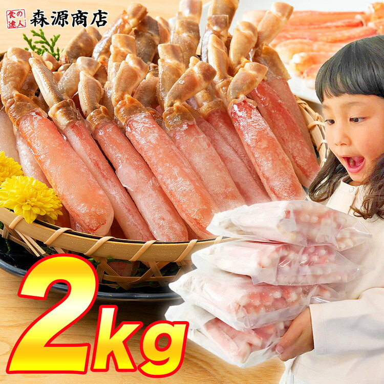 訳ありずわい蟹ポーション メガ盛り2kg ミニサイズでのお届け！ かに カニ 蟹 父の日 ギフト