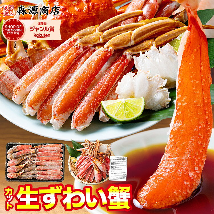 ズワイガニ 最安値挑戦！カット済み カニ 特大 600g 総重量700g 生ずわい蟹 かに鍋 焼き蟹 セット 生食可 ずわいがに ズワイガニ 父の日 ギフト おためし価格 あす楽 スーパーSALE