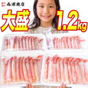 紅ずわいがに ポーション 300g ×4P ボイル かに 蟹 カニ ズワイ 母の日 ギフト プレゼント