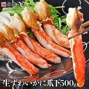 ずわい蟹 爪下 ハーフポーション 500g かに 蟹 カニ ズワイガニ 父の日 ギフト プレゼント