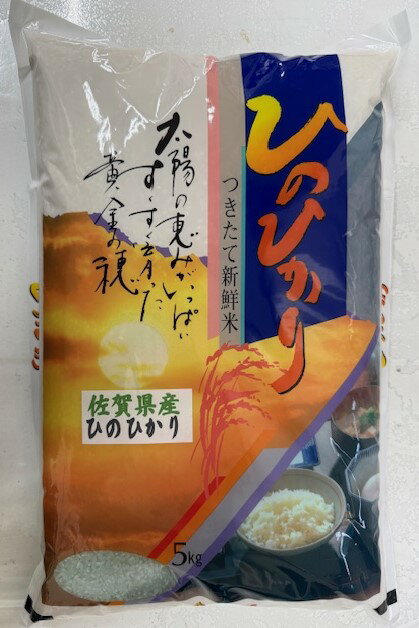 佐賀県神埼産山間地区のお米です。　令和7年佐賀県産ひのひかり10kg【5kg×2個】