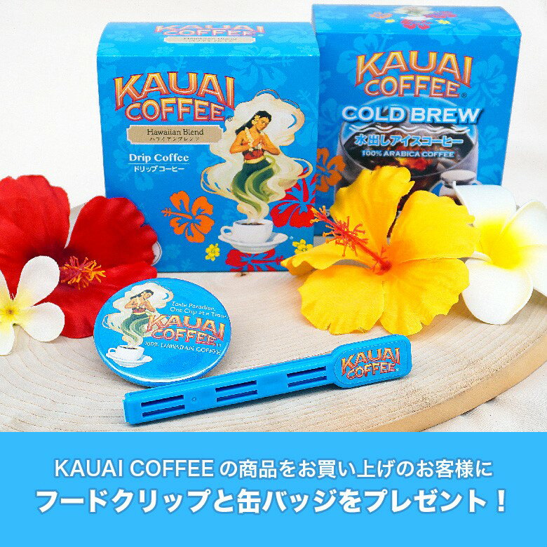 カウアイコーヒー ハワイアンブレンド ドリップバッグコーヒー 7P | KAUAI COFFEE ハワイ HAWAII レギュラーコーヒー 粉 コーヒー粉 コーヒー 珈琲 ブレンド ハワイアンコーヒー インスタントコーヒー インスタント カウアイ ドリップバッグ ドリップ ドリップパック 2