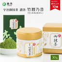 【エントリーでポイント10倍】裏千家御家元御好み 宇治抹茶 濃茶 竹暦乃昔(ちくれきのむかし)30g缶入り | 抹茶 粉末 缶 缶入り 茶道 お茶席 京都 老舗 茶舗 本格 本格的 石臼 石臼挽 濃茶 お濃茶 宇治茶 お茶 茶 おちゃ お祝い ギフト プレゼント 日本茶 粉末茶 おいしい