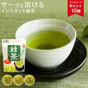 【エントリーでポイント10倍】インスタント緑茶 サーッと溶ける緑茶 250g袋入り | 熱中症予防 粉末緑茶 溶けやすい お茶 緑茶 日本茶 マイボトル 京都 お取り寄せ インスタント 茶 宇治 宇治茶 粉 水だし 粉末茶 大容量 水出し緑茶 健康 インスタントティー 業務用