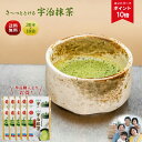 【エントリーでポイント10倍】<お徳用> さ~っととける宇治抹茶スティック 30本入り 10袋セット| 健康 マイボトル 森半 抹茶 グリーンティー 粉末 茶 スティック 抹茶パウダー 宇治抹茶 京都 水出し 業務用 粉末緑茶 うがい カテキン 抹茶粉末 カフェイン まとめ買い