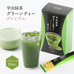 【エントリーでポイント10倍】宇治抹茶 グリーンティー プレミアム 150g(15g×10本入) | お土産 京都土産 抹茶 加糖 抹茶粉末 抹茶パウダー 甘い 抹茶オーレ 抹茶ラテ 粉末 粉末茶 粉茶 スティック 個包装 宇治抹茶 お抹茶 製菓 製菓材料 グリーンティー 抹茶ミルク 森半