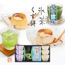 【夏ギフト】氷茶・グリーンティー・くず餅 詰合せ IPM-30 | 冷水で抽出 水出し 冷茶 くず餅 セット お中元 森半 お土産 お取り寄せ グリーンティー 京都 緑茶 ギフト 玉露 くずもち プレゼント お祝い 煎茶 内祝い 宇治茶 日本茶 お茶セット 暑中見舞い 御中元 詰め合わせ
