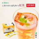 【送料無料】お茶屋の しあわせのはちみつ紅茶 20袋入 | 2箱 3箱 8箱 まとめ買い セット はちみつ 紅茶 ティー バッグ はちみつ紅茶 ハチミツ紅茶 蜂蜜紅茶 紅茶 フレーバーティー 砂糖不使用 小分け 個包装 買い回り プチギフト 手土産 プレゼント ティーパック 低カロリー