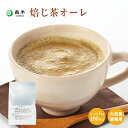 【数量限定】業務用 焙じ茶オーレ 1kg袋 | ほうじ茶オレ ほうじ茶ラテ ほうじ茶カプチーノ ほうじ茶オーレ 森半 京都 お取り寄せ 焙じ茶 ほうじ茶 粉末 日本茶 緑茶 宇治 宇治茶 名産品 特産品 特産 お茶 大容量 ホット アイス 焙じ茶オレ ラテ お試し 京都宇治 クーポン