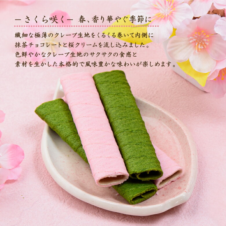 【春限定 桜 スイーツ】薄焼きロールクレープ 桜＆抹茶くるるセット | ホワイトデー 春ギフト プレゼント 桜 お菓子 京都土産 京都 お土産 抹茶スイーツ 焼き菓子 合格祈願 桜スイーツ 桜くるる 抹茶くるる 抹茶 詰め合わせ お取り寄せスイーツ ギフト 和スイーツ 森半