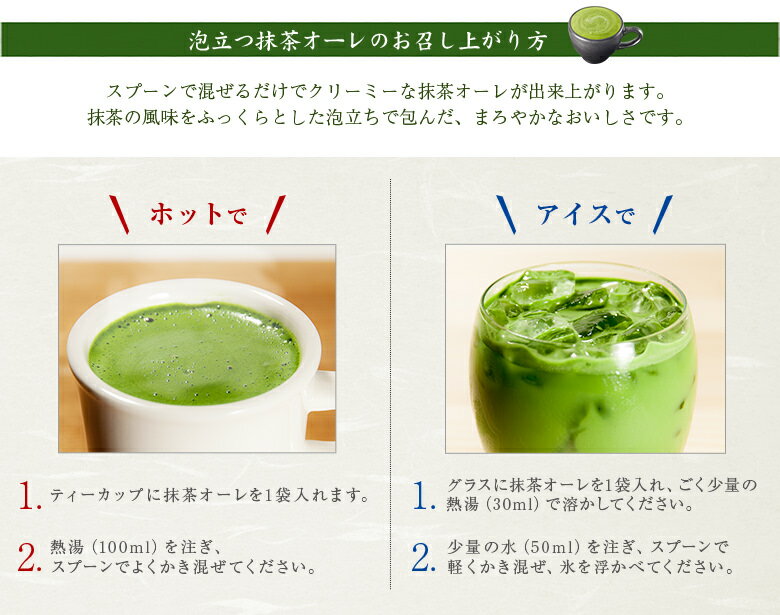 泡立つ抹茶オーレ　スティック5本入り［スプーンで混ぜるだけ。とってもクリーミーな抹茶ラテ］【あす楽対応】タピオカドリンクにも！ |宇治抹茶 抹茶オレ 抹茶ラテ 抹茶オーレ インスタント スティック 手軽 お手軽 便利 簡単 バレンタイン格安通販　バレンタイン　人気　ランキング