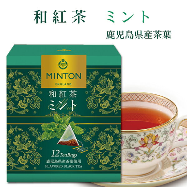 ミントン・ティー 【楽天スーパーセール 20%OFF】ミントン 和紅茶 ミント －鹿児島県産茶葉使用－ ティーバッグ 2g×12P | 森半 紅茶 茶 お茶 ティー ティーパック 茶葉 プレゼント ギフト 水出し 水出し紅茶 フレーバーティー MINTON プチギフト 水だし 水だし紅茶 お礼 お祝い フレーバー