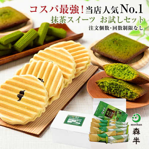 【 ギフト 】本格的 な 宇治抹茶 を 使用した 焼菓子 は 抹茶 の 風味...