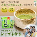 宇治抹茶スティック どこでも抹茶 30本入り| 健康 マイボトル 森半 抹茶 グリーンティー 粉末 抹茶パウダー スティック 宇治抹茶 京都 宇治茶 日本茶 水出し 業務用 粉末緑茶 緑茶うがい カテキン 森半 抹茶粉末 テアニン カフェイン ファミリー お試し 毎日 どこでも