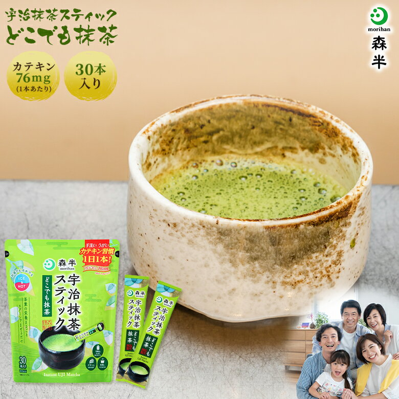 宇治抹茶スティック どこでも抹茶 3