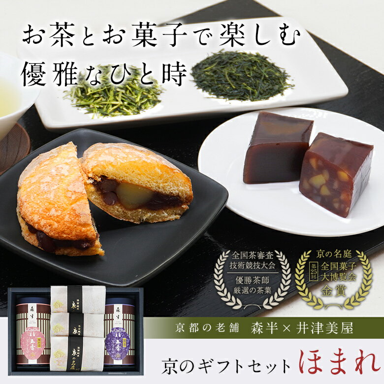 【送料無料】 日本茶 と 和スイーツ の ギフ...の紹介画像2