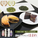 【送料無料】 日本茶 と 和スイーツ の ギフトセット 【森半 × 井津美屋 ほまれ】 | プレゼント 和菓子 冬ギフト お茶 おかし 詰め合わせ お菓子 スイーツ 京都 お土産 お取り寄せスイーツ 和スイーツ 生菓子 羊羹 ようかん 贈り物 お茶 宇治茶 緑茶 贈答