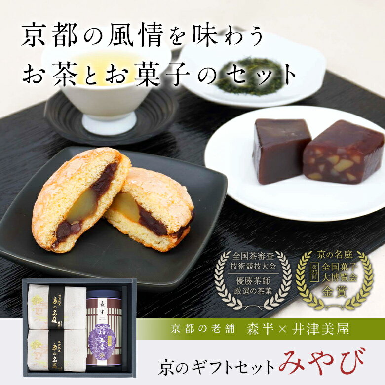 日本茶 と 和スイーツ の ギフトセット 【森...の紹介画像2