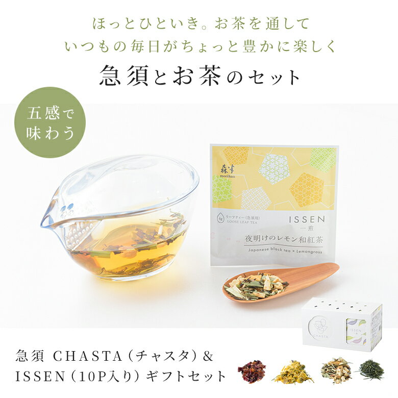 【 送料無料 】急須 CHASTA ( チャスタ ) ISSEN（一煎）ギフト | 煎茶 紅茶 ハーブティー 日本茶 透明急須 透明 急須 おしゃれ 洗いやすい 日本製 国産 オシャレ モダン 和モダン クリア 茶器 トライタン 取っ手無し 取手なし 漂白 茶こし 小さめ 割れない急須 プレゼント 2