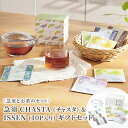 【 ISSEN リニューアル 】送料無料 急須 CHASTA ( チャスタ ) ISSEN(10P入り)ギフト | 煎茶 ハーブティー ブレンドティー 一煎 パ...