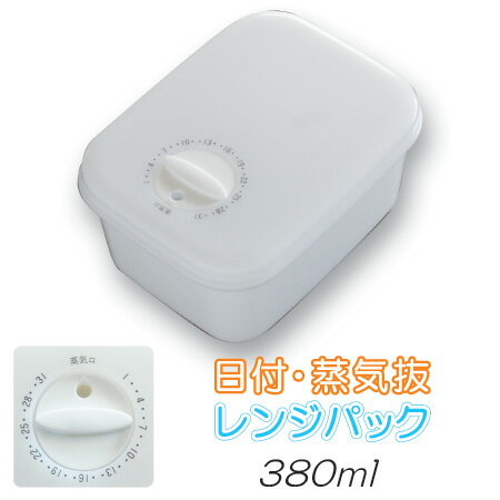 保存容器 電子レンジ おしゃれ デザイン 電子レンジ保存容器 保存容器電子レンジ 保存容器レンジ 作り置き 蒸気 日付 機能 ストッカー 電子レンジ日本製 プラスチック レンジパック スケルトンホワイト 日本製 約380ml M-509-83