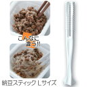 納豆スティック なっとう 納豆棒 納豆具 納豆道具 キッチン用品 ネバネバ あわ立ち うま味 2本棒 まろやか 自立 納豆パック用 ネバネバシリーズ NEWまろやか納豆スティック(自立式)大サイズ (ホワイト) M-791-3