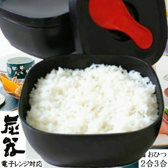 MORII 炭器 節電 おひつ 2合 3合 ほ...の紹介画像2
