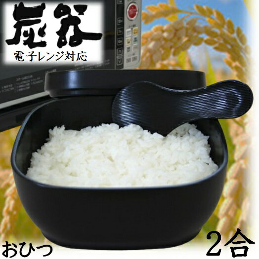 MORII 炭器 節電 おひつ 2合 夏秋 暑い