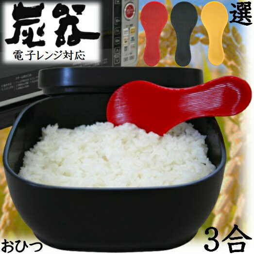 MORII 炭器 節電 おひつ 3合 ほっこり 美味しい 食味 ご飯 お櫃 食卓 美しい フォルム 御櫃 冷蔵 冷凍 電子レンジ対応 角型省スペース ..
