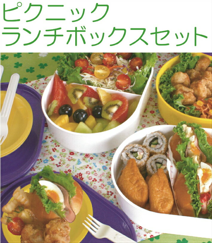 ピクニック ランチボックス 3段 ピクニック お弁当箱 3段 ピクニックランチボックス ピクニックお弁当箱三段 運動会 ランチボックス 家族 行楽 花見 お重 レジャー かわいい オシャレ 日本製 送料無料 ピクニックランチボックス3段セット イエロー M-756-4