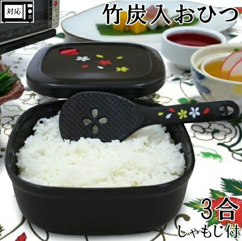 MORII 節電 おひつ 3合 美味しく 保存 