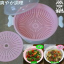 電子レンジ 調理器 レンジ 鍋 電子レンジ 蒸し野菜 レンジ 魚 肉 電子レンジ 料理 レンジ 調理 プラスチック 電子レンジ専用 日本製 蒸烹鍋(W目皿付き)約2.25L(ホワイト×ピンク）M-710-36 新製品 送料無料