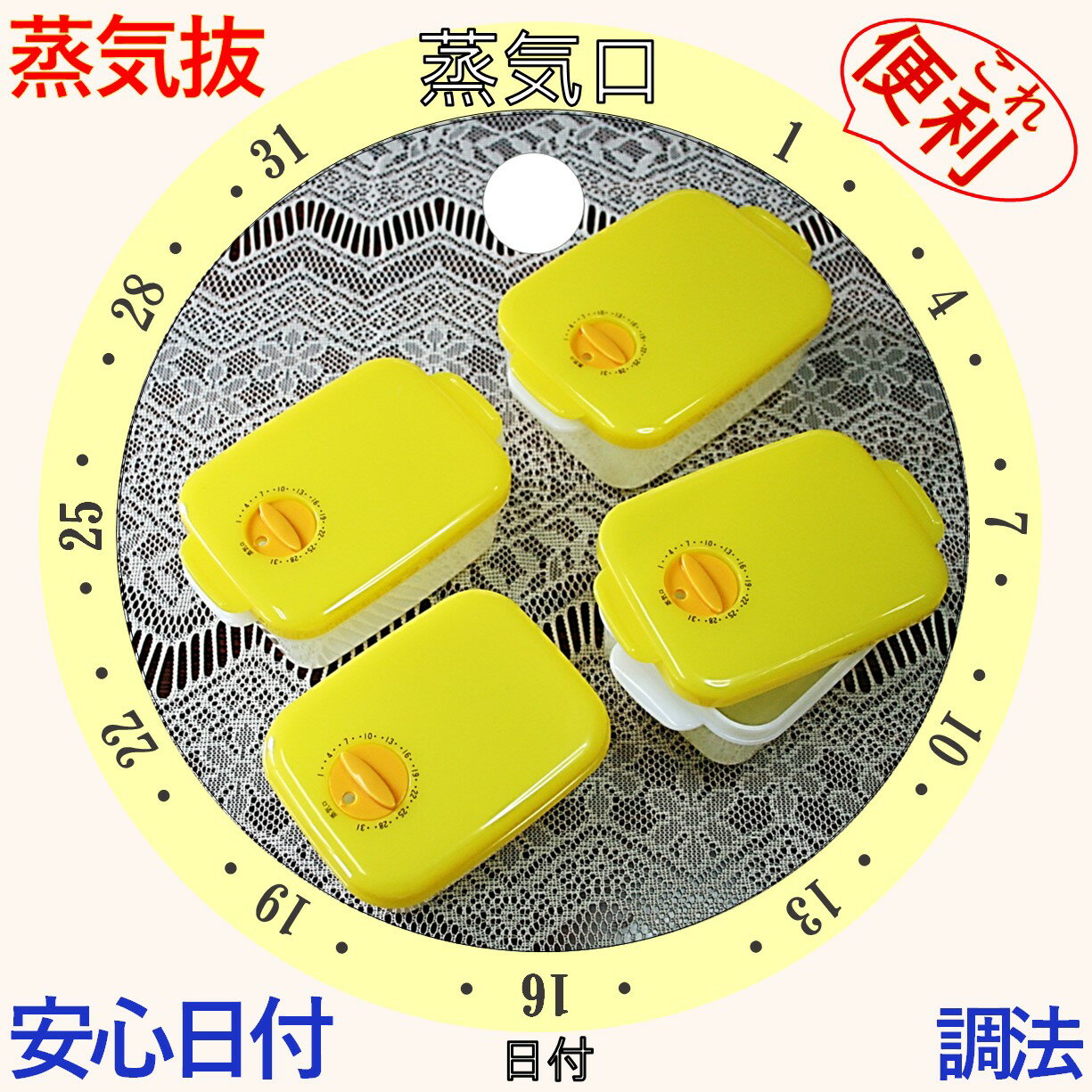 新色 保存容器 電子レンジ容器 食品保存容器 おしゃれ 容器 食品容器 作り置き容器 パック容器 蒸気 日付 電子レンジ プラスチック レンジパック 新セット スケルトン・イエロー・ホワイト ツマミ黄金色 約380ml×1 440ml×2 550ml×1 (A)4点セット M-520-64