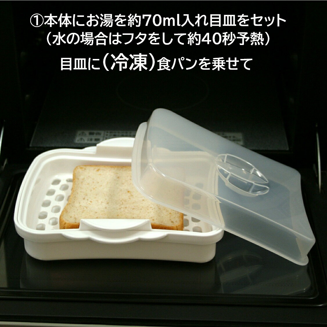 MORII 日本製 パン蒸し器 ふっくら しっとり もっちりもち美味しいパン 肉まん あんまん 蒸しまん 調理器 電子レンジ 蒸気 温かいパン 味わい レンジ パン蒸し器具 ふんわり食パン 厚切り 薄切りパン 電子レンジ対応 ポリプロピレン製 容量1リットル パンもっチン M-716-33 moriistore-10000051 KiMoCHiいい台所屋 サンプル画像3