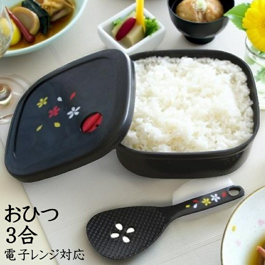 MORII おひつ 3合 美味しく 保存 電子�