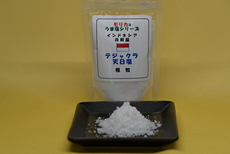 【インドネシア・テジャクラ天日塩（粗粒）100g】メール便　同梱6個まで送料220円、7個以上宅配便にな..