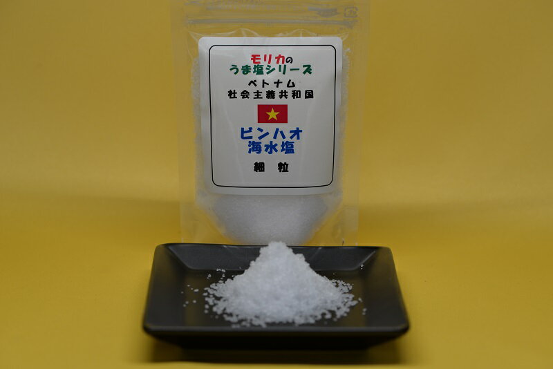 【ベトナム・ビンハオ海水塩(細粒）100g】メール便　同梱6個まで送料220円、7個以上宅配便になります!【モリカのうま塩シリーズ】