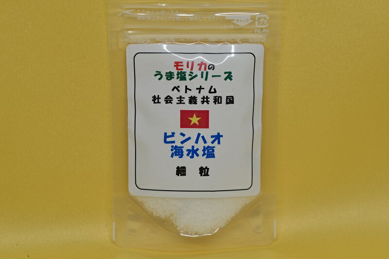 【ベトナム・ビンハオ海水塩(細粒）お試し50g】メール便　同梱10個まで送料220円、11個以上宅配便になります!【モリカのうま塩シリーズ】